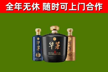 孝义回收华茅