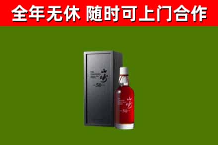 孝义回收山崎洋酒