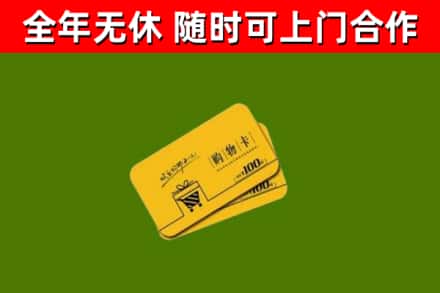孝义回收购物卡