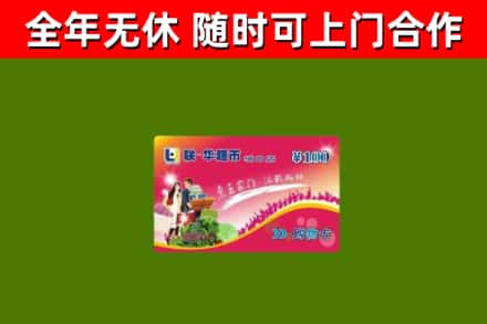 孝义回收购物卡